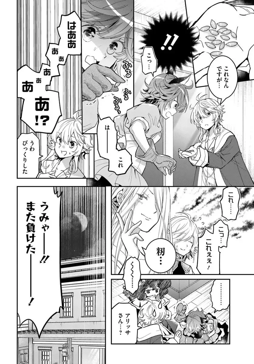 出遅れテイマーのその日暮らし 第79話 - 8