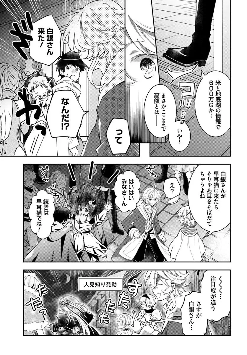 出遅れテイマーのその日暮らし 第79話 - 9