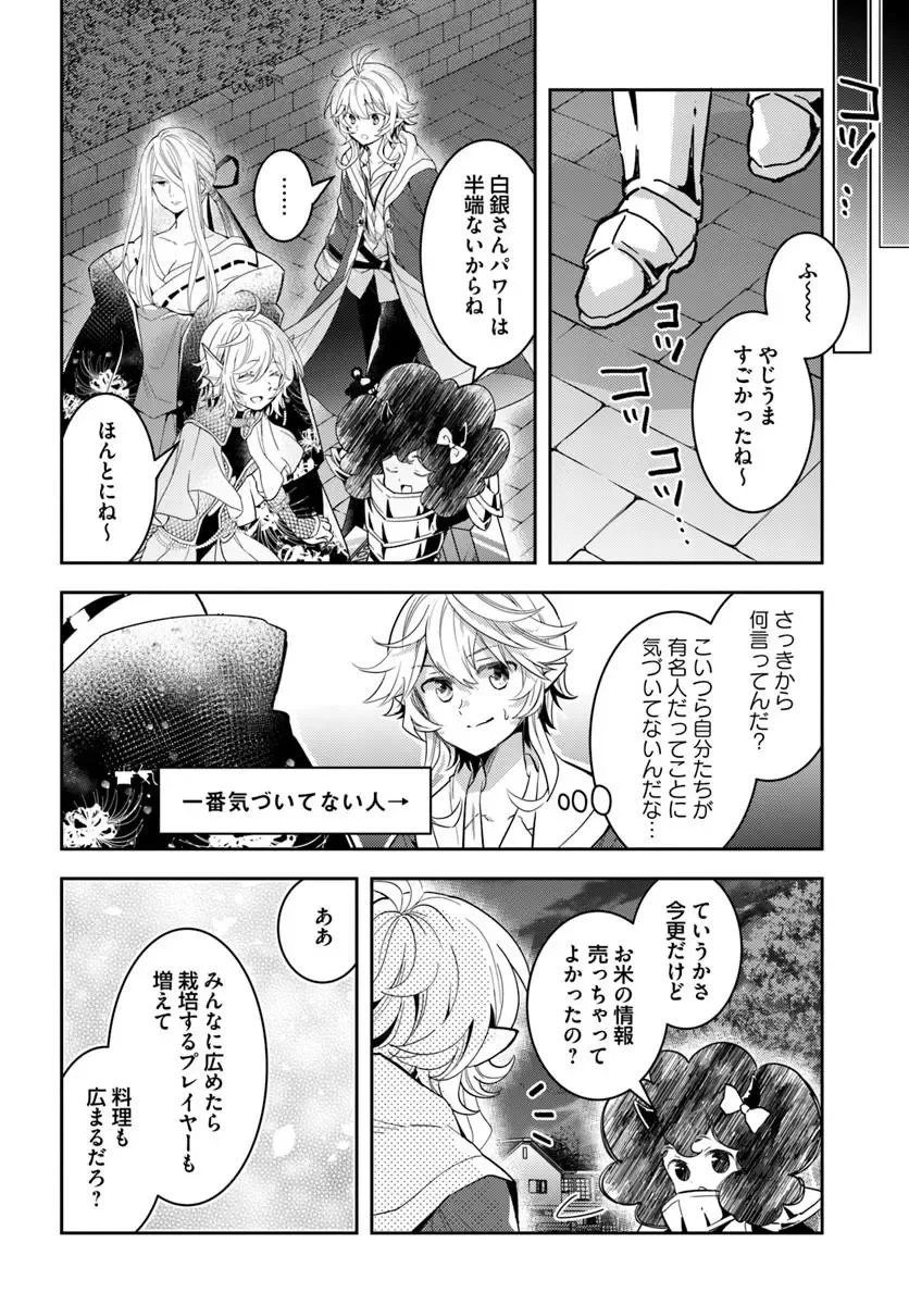 出遅れテイマーのその日暮らし 第79話 - 10