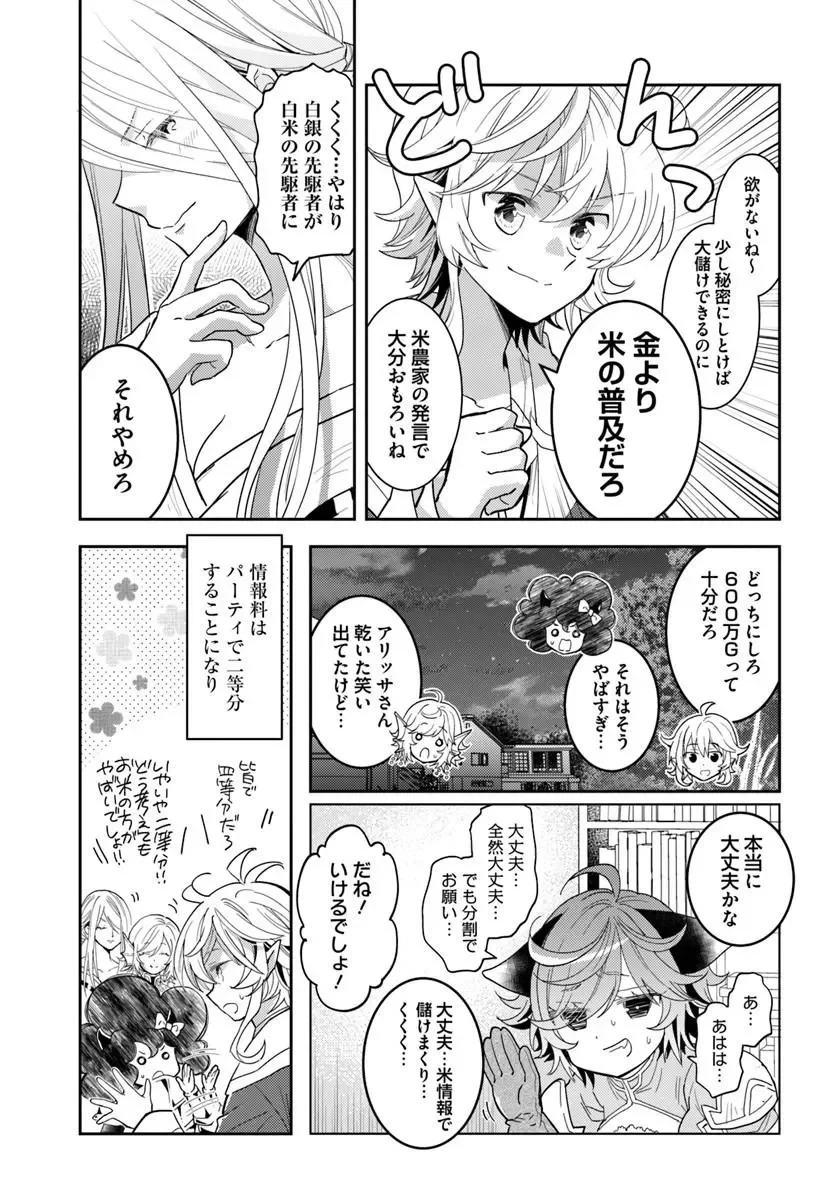 出遅れテイマーのその日暮らし 第79話 - 11