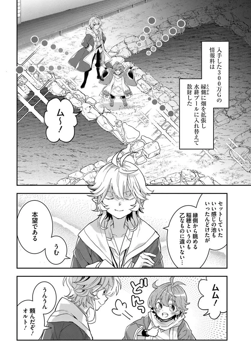 出遅れテイマーのその日暮らし 第79話 - 12