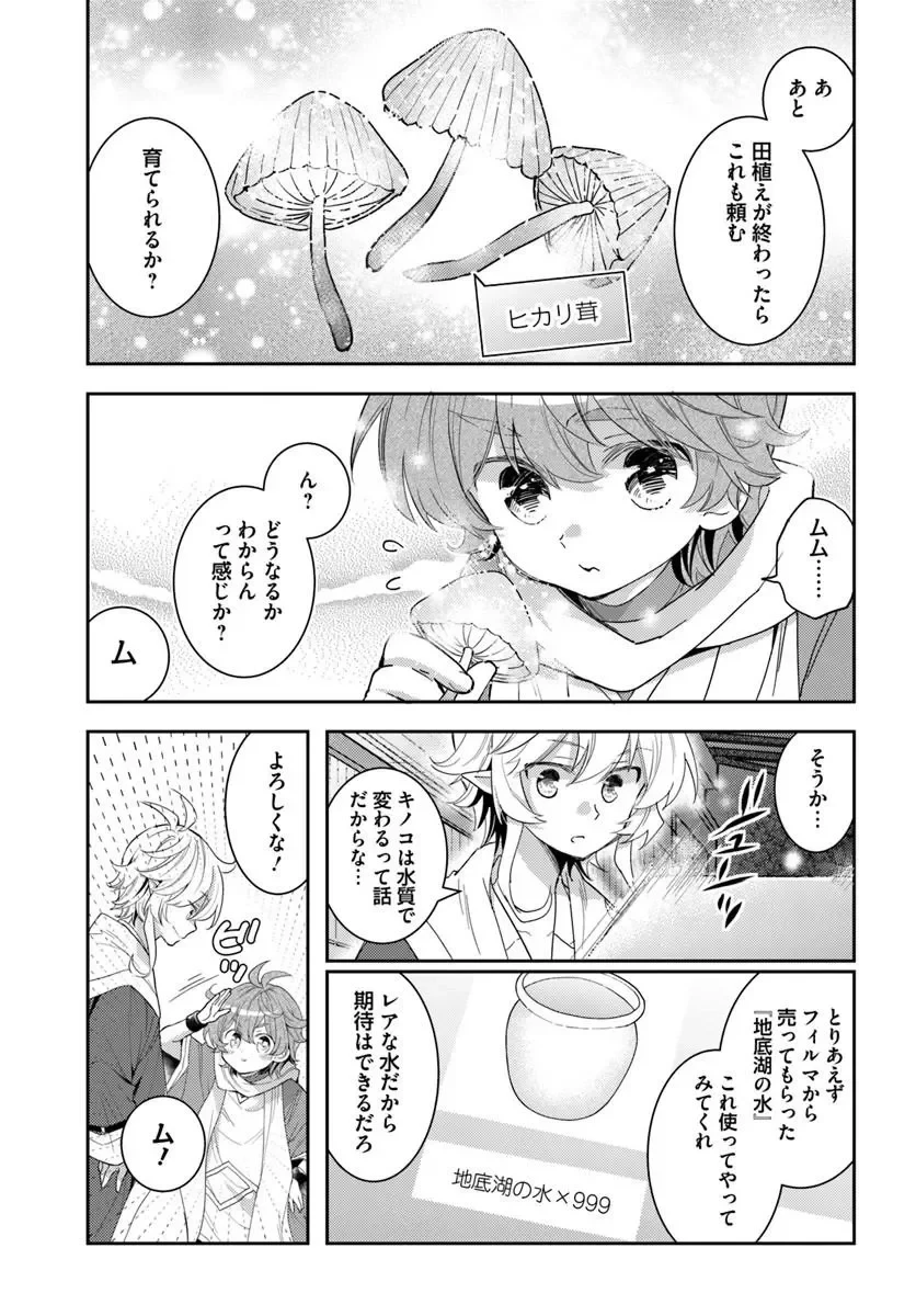 出遅れテイマーのその日暮らし 第79話 - 13