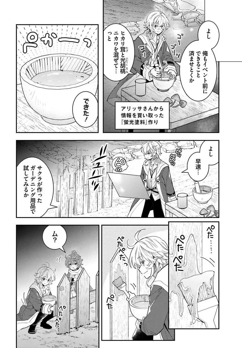 出遅れテイマーのその日暮らし 第79話 - 14