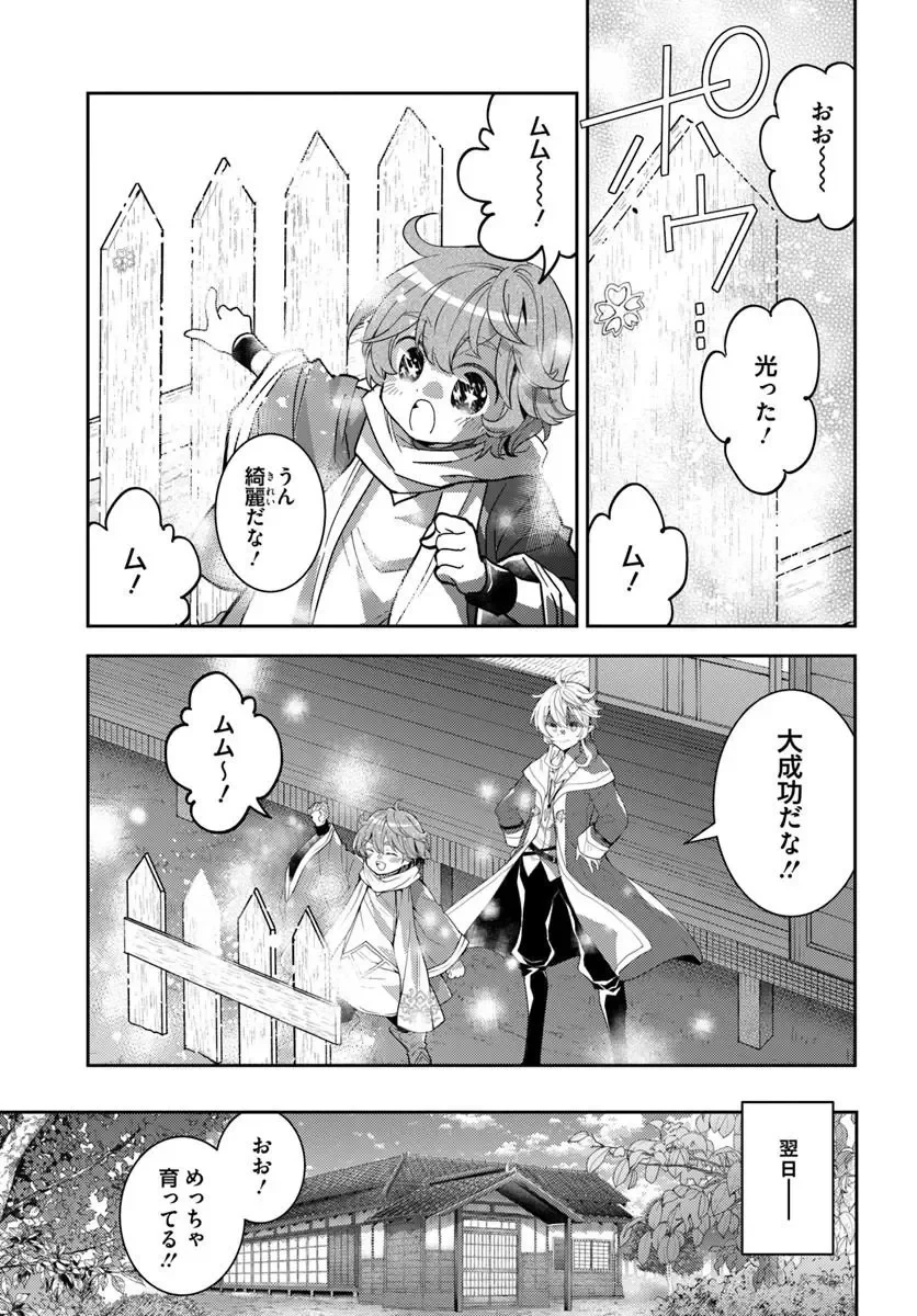 出遅れテイマーのその日暮らし 第79話 - 15