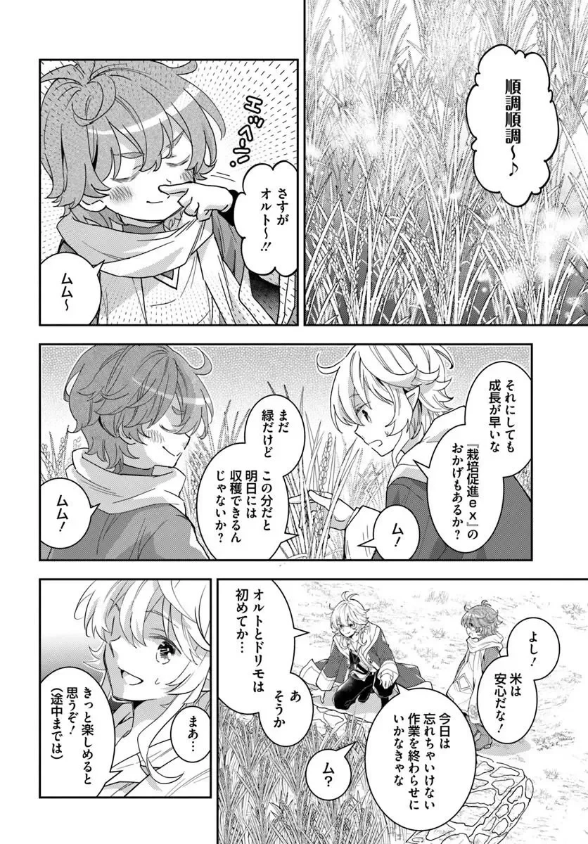 出遅れテイマーのその日暮らし 第79話 - 16