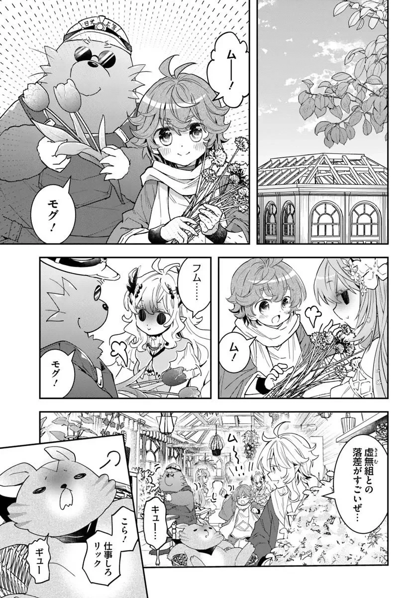 出遅れテイマーのその日暮らし 第79話 - 17