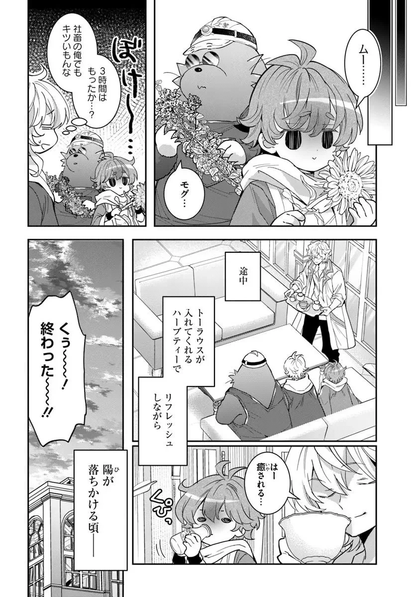出遅れテイマーのその日暮らし 第79話 - 18