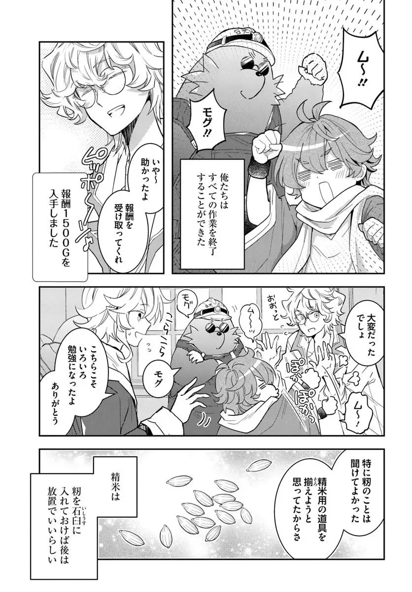 出遅れテイマーのその日暮らし 第79話 - 19