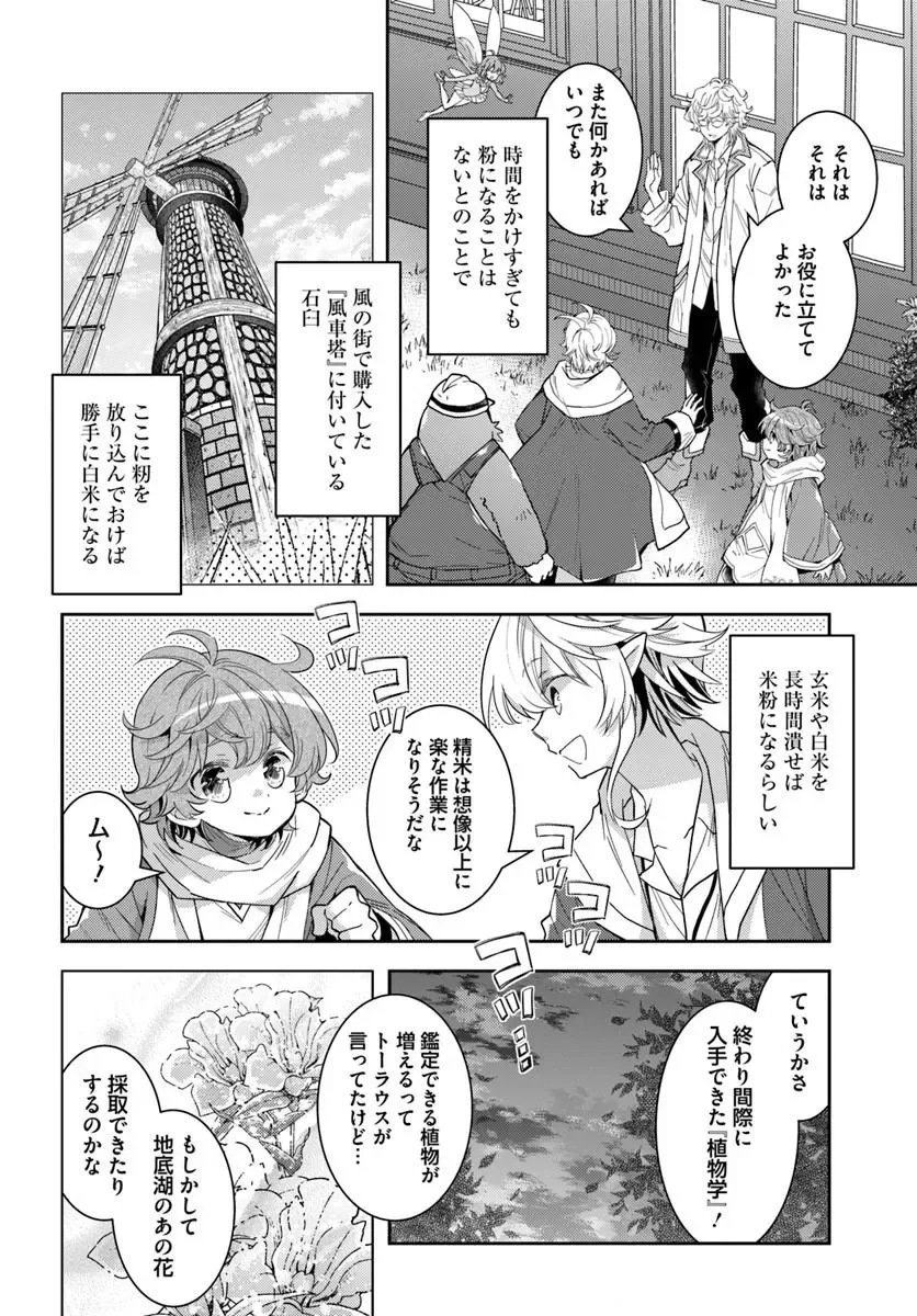 出遅れテイマーのその日暮らし 第79話 - 20