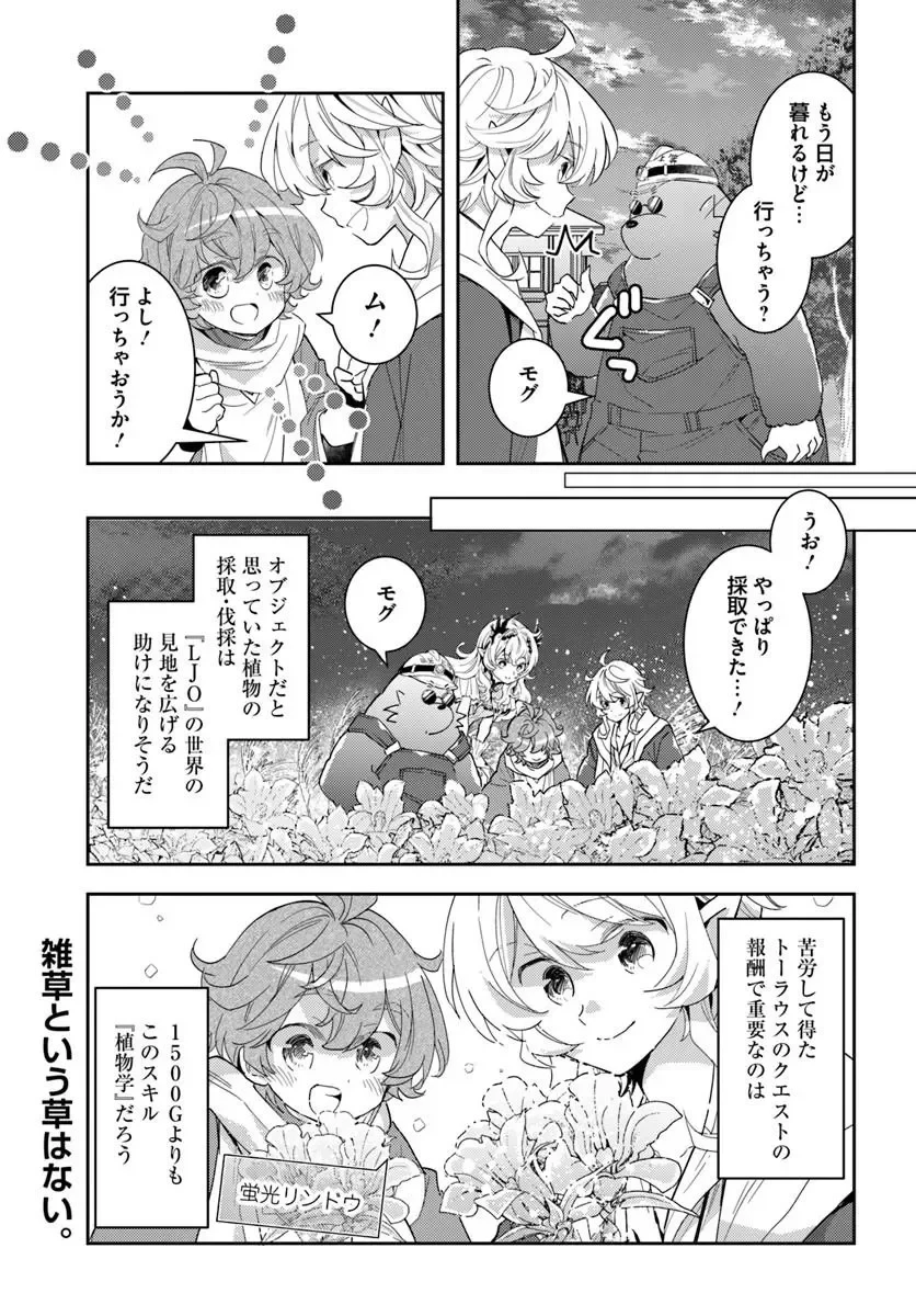 出遅れテイマーのその日暮らし 第79話 - 21
