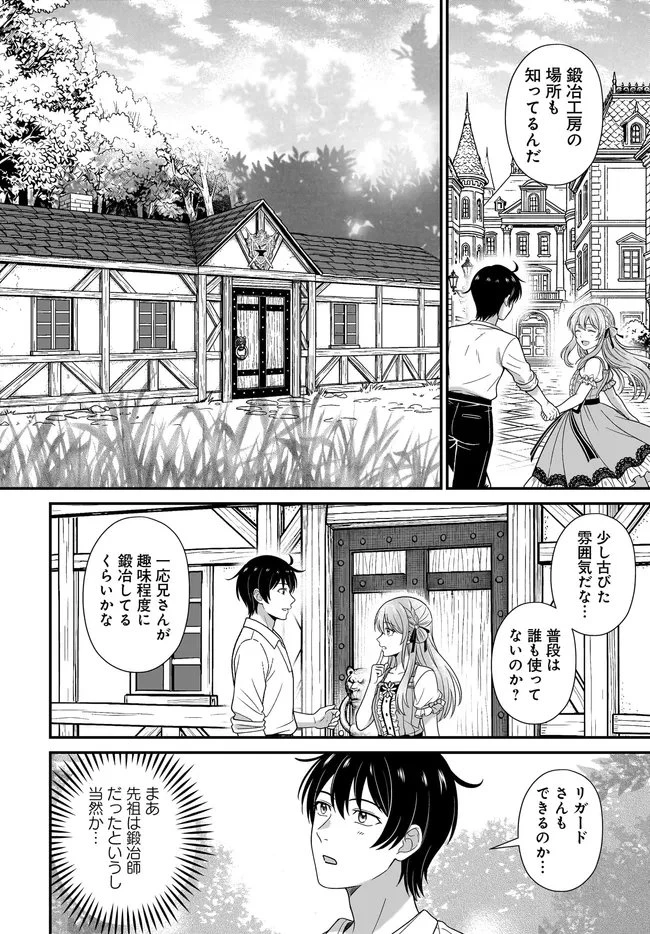 宮廷鍛冶師の幸せな日常 ～ブラックな職場を追放されたが、隣国で公爵令嬢に溺愛されながらホワイトな生活送ります～ 第38話 - 2