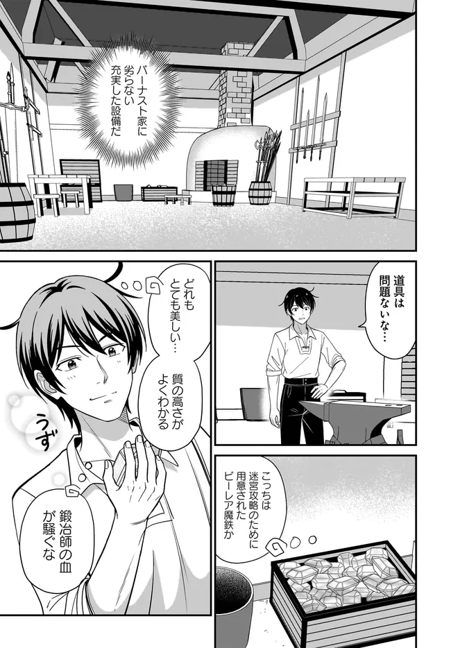 宮廷鍛冶師の幸せな日常 ～ブラックな職場を追放されたが、隣国で公爵令嬢に溺愛されながらホワイトな生活送ります～ 第38話 - 3