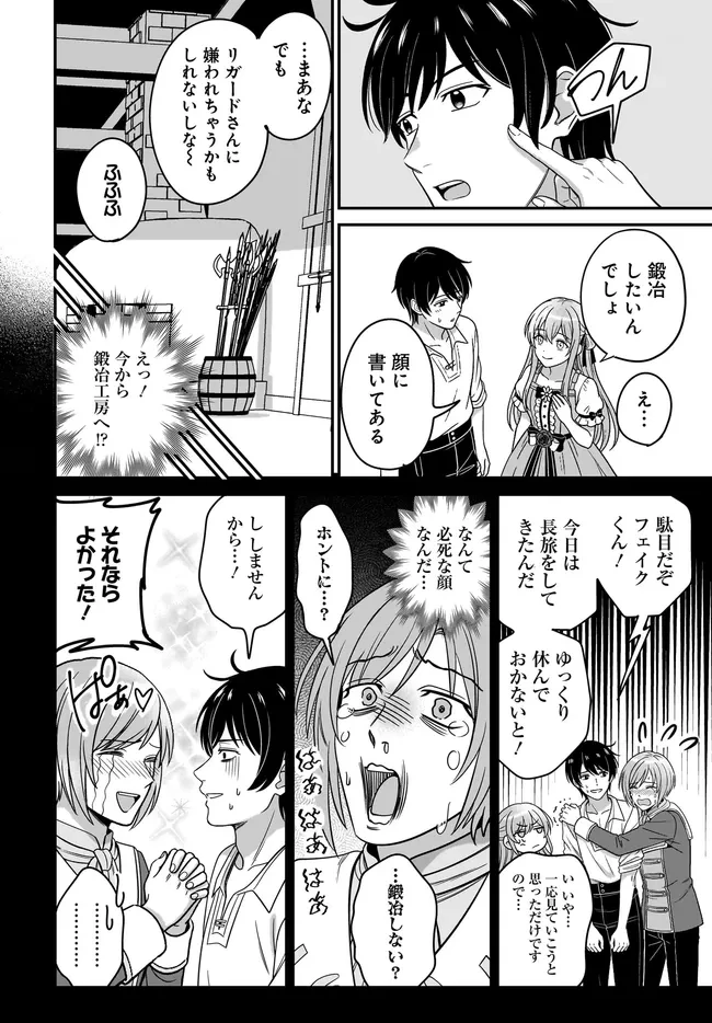 宮廷鍛冶師の幸せな日常 ～ブラックな職場を追放されたが、隣国で公爵令嬢に溺愛されながらホワイトな生活送ります～ 第38話 - 4