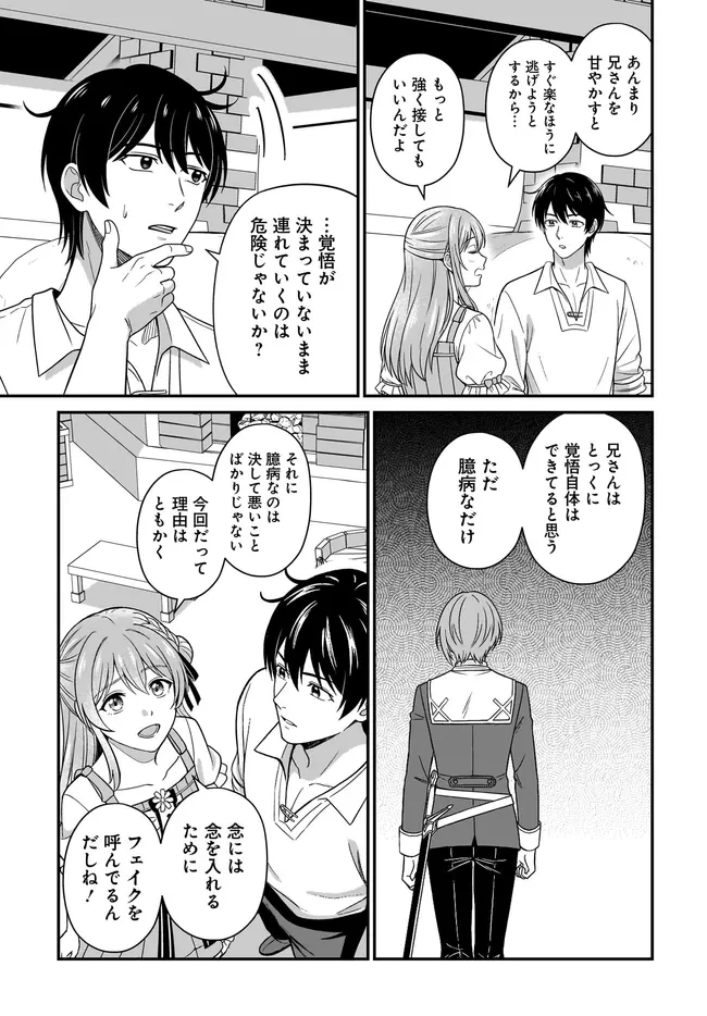 宮廷鍛冶師の幸せな日常 ～ブラックな職場を追放されたが、隣国で公爵令嬢に溺愛されながらホワイトな生活送ります～ 第38話 - 5