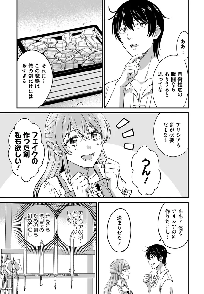 宮廷鍛冶師の幸せな日常 ～ブラックな職場を追放されたが、隣国で公爵令嬢に溺愛されながらホワイトな生活送ります～ 第38話 - 7