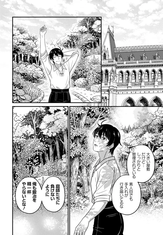 宮廷鍛冶師の幸せな日常 ～ブラックな職場を追放されたが、隣国で公爵令嬢に溺愛されながらホワイトな生活送ります～ 第38話 - 8