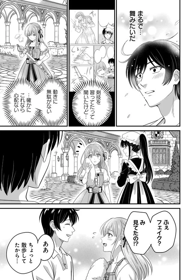 宮廷鍛冶師の幸せな日常 ～ブラックな職場を追放されたが、隣国で公爵令嬢に溺愛されながらホワイトな生活送ります～ 第38話 - 11