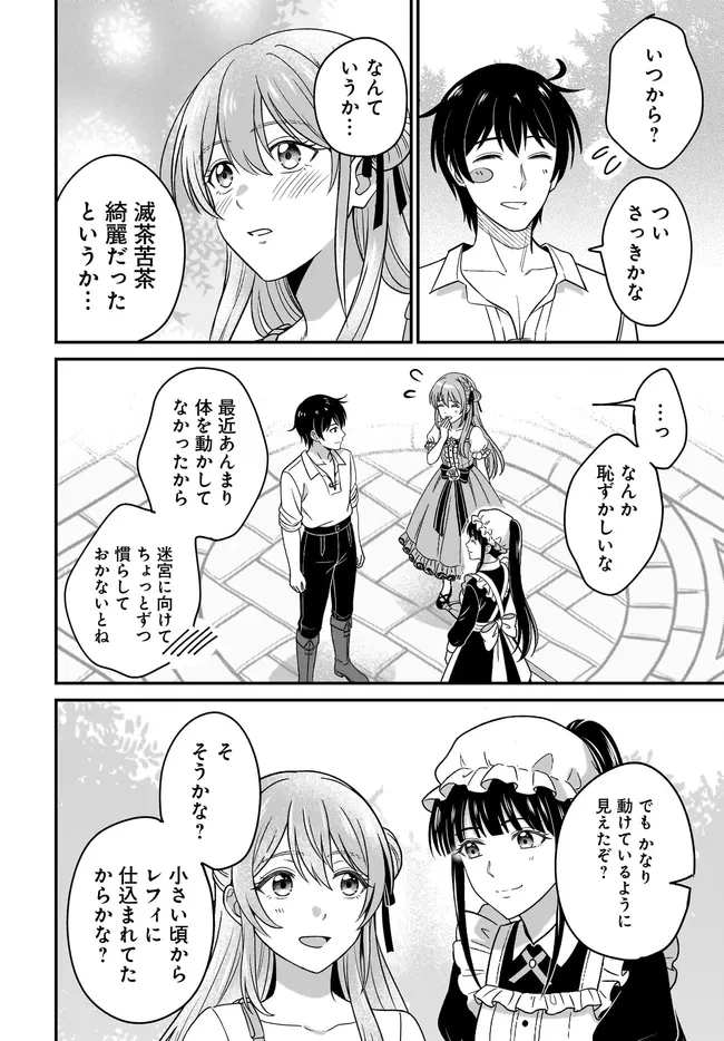 宮廷鍛冶師の幸せな日常 ～ブラックな職場を追放されたが、隣国で公爵令嬢に溺愛されながらホワイトな生活送ります～ 第38話 - 12