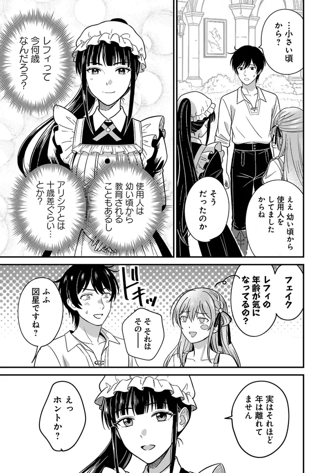 宮廷鍛冶師の幸せな日常 ～ブラックな職場を追放されたが、隣国で公爵令嬢に溺愛されながらホワイトな生活送ります～ 第38話 - 13