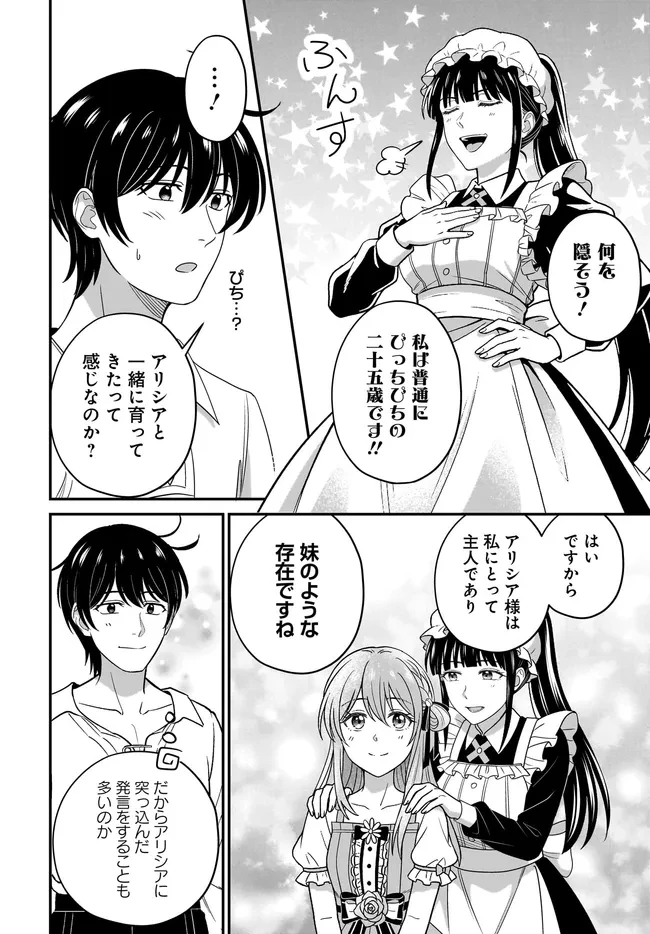 宮廷鍛冶師の幸せな日常 ～ブラックな職場を追放されたが、隣国で公爵令嬢に溺愛されながらホワイトな生活送ります～ 第38話 - 14