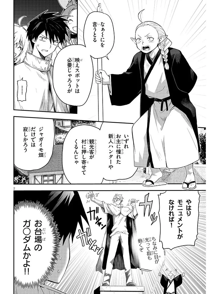 ミルク搾りハンターの異世界搾乳記～農家の冴えない男があらゆる種族の地区Bを弄び虜にする～ 第31話 - 2