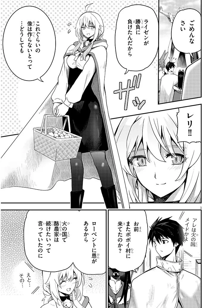 ミルク搾りハンターの異世界搾乳記～農家の冴えない男があらゆる種族の地区Bを弄び虜にする～ 第31話 - 3