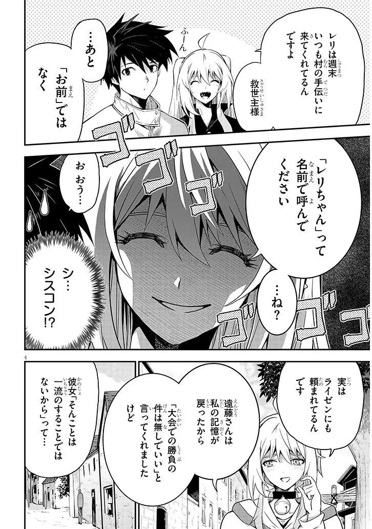 ミルク搾りハンターの異世界搾乳記～農家の冴えない男があらゆる種族の地区Bを弄び虜にする～ 第31話 - 4