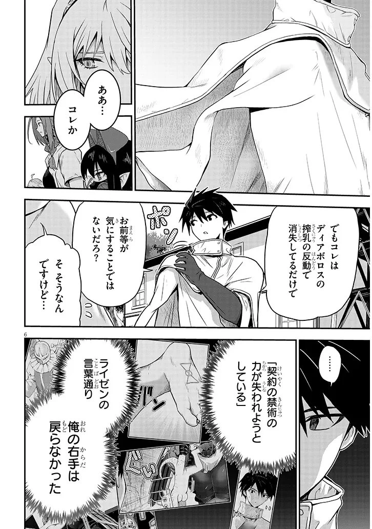 ミルク搾りハンターの異世界搾乳記～農家の冴えない男があらゆる種族の地区Bを弄び虜にする～ 第31話 - 6
