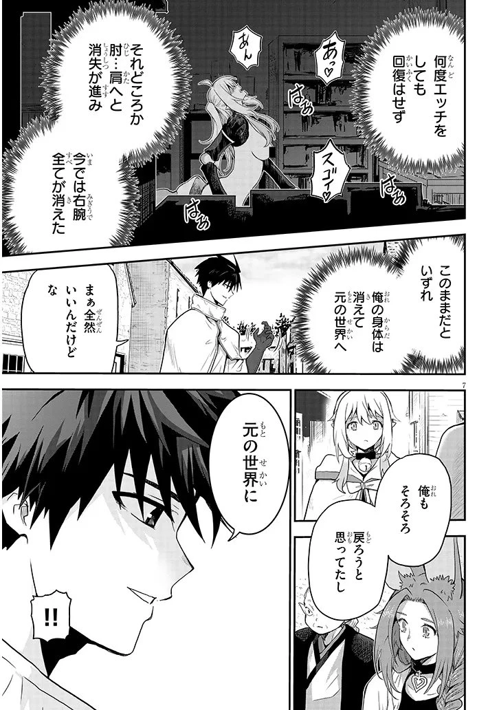 ミルク搾りハンターの異世界搾乳記～農家の冴えない男があらゆる種族の地区Bを弄び虜にする～ 第31話 - 7