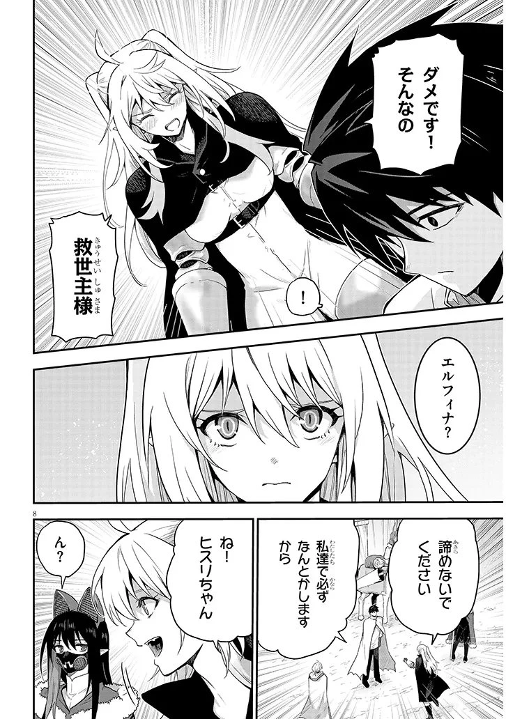 ミルク搾りハンターの異世界搾乳記～農家の冴えない男があらゆる種族の地区Bを弄び虜にする～ 第31話 - 8