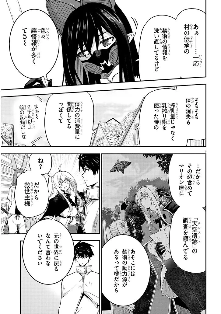 ミルク搾りハンターの異世界搾乳記～農家の冴えない男があらゆる種族の地区Bを弄び虜にする～ 第31話 - 9