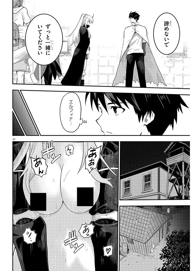 ミルク搾りハンターの異世界搾乳記～農家の冴えない男があらゆる種族の地区Bを弄び虜にする～ 第31話 - 10