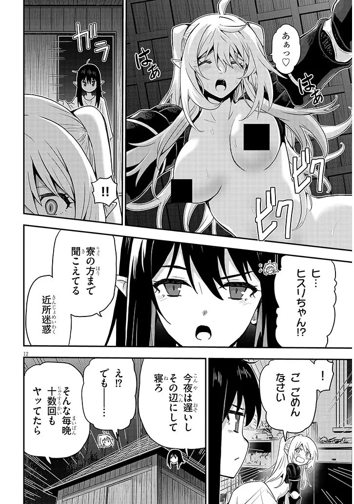 ミルク搾りハンターの異世界搾乳記～農家の冴えない男があらゆる種族の地区Bを弄び虜にする～ 第31話 - 12