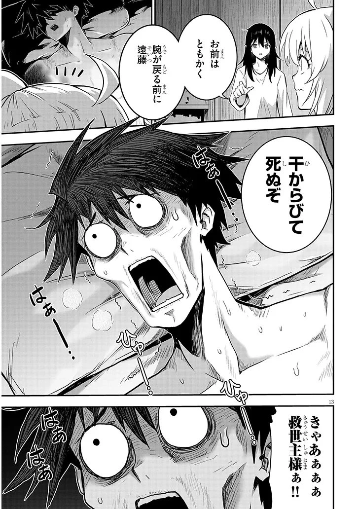 ミルク搾りハンターの異世界搾乳記～農家の冴えない男があらゆる種族の地区Bを弄び虜にする～ 第31話 - 13