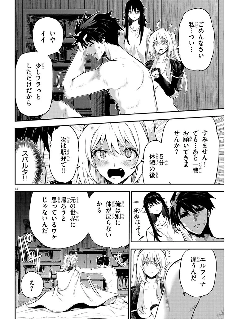 ミルク搾りハンターの異世界搾乳記～農家の冴えない男があらゆる種族の地区Bを弄び虜にする～ 第31話 - 14