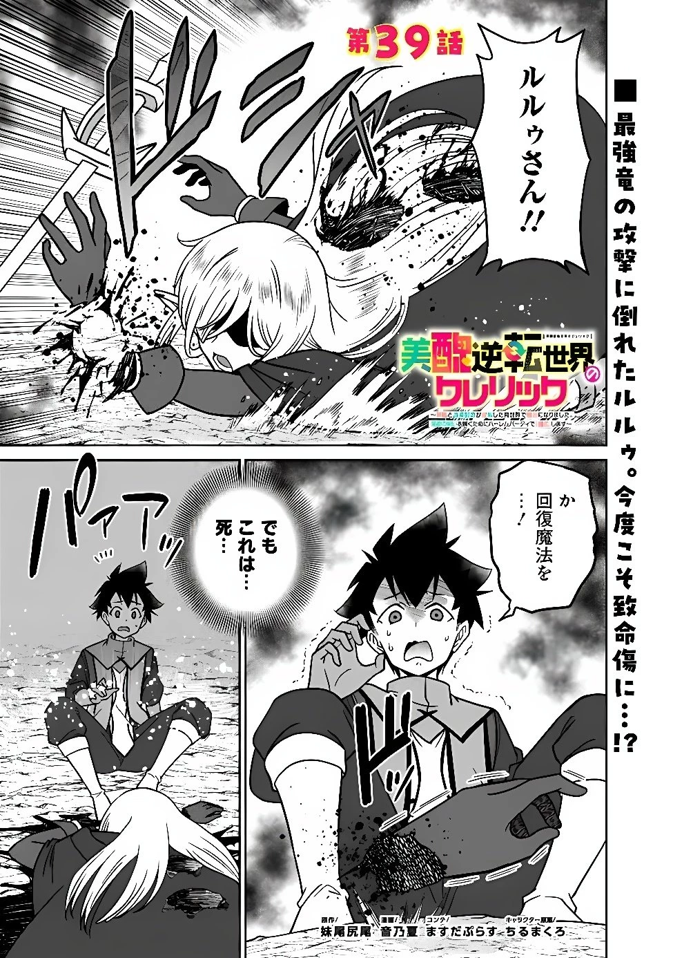 美醜逆転世界のクレリック ～美醜と貞操観念が逆転した異世界で僧侶になりました。淫欲の呪いを解くためにハーレムパーティで『儀式』します～ 第39話 - 1