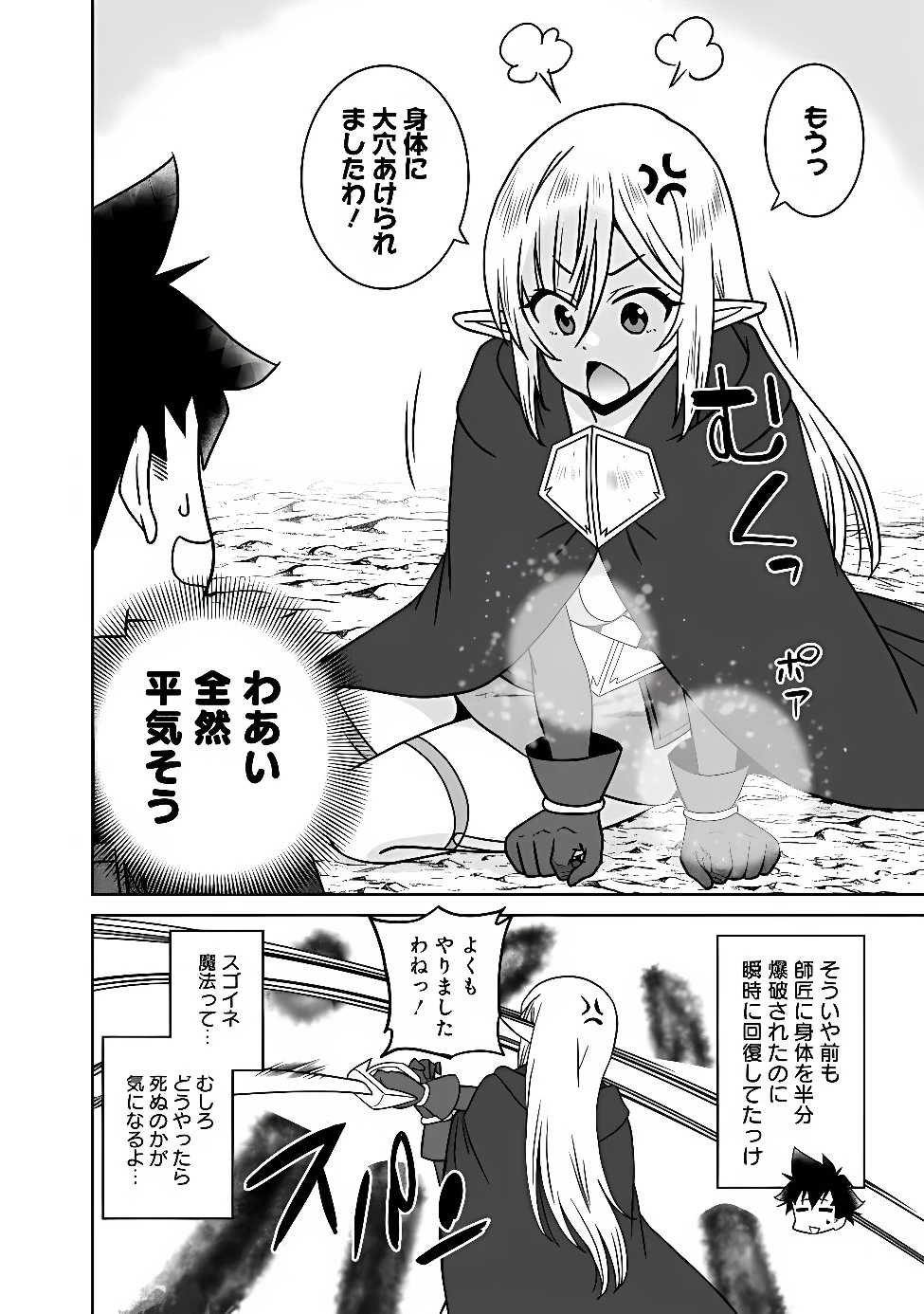 美醜逆転世界のクレリック ～美醜と貞操観念が逆転した異世界で僧侶になりました。淫欲の呪いを解くためにハーレムパーティで『儀式』します～ 第39話 - 2