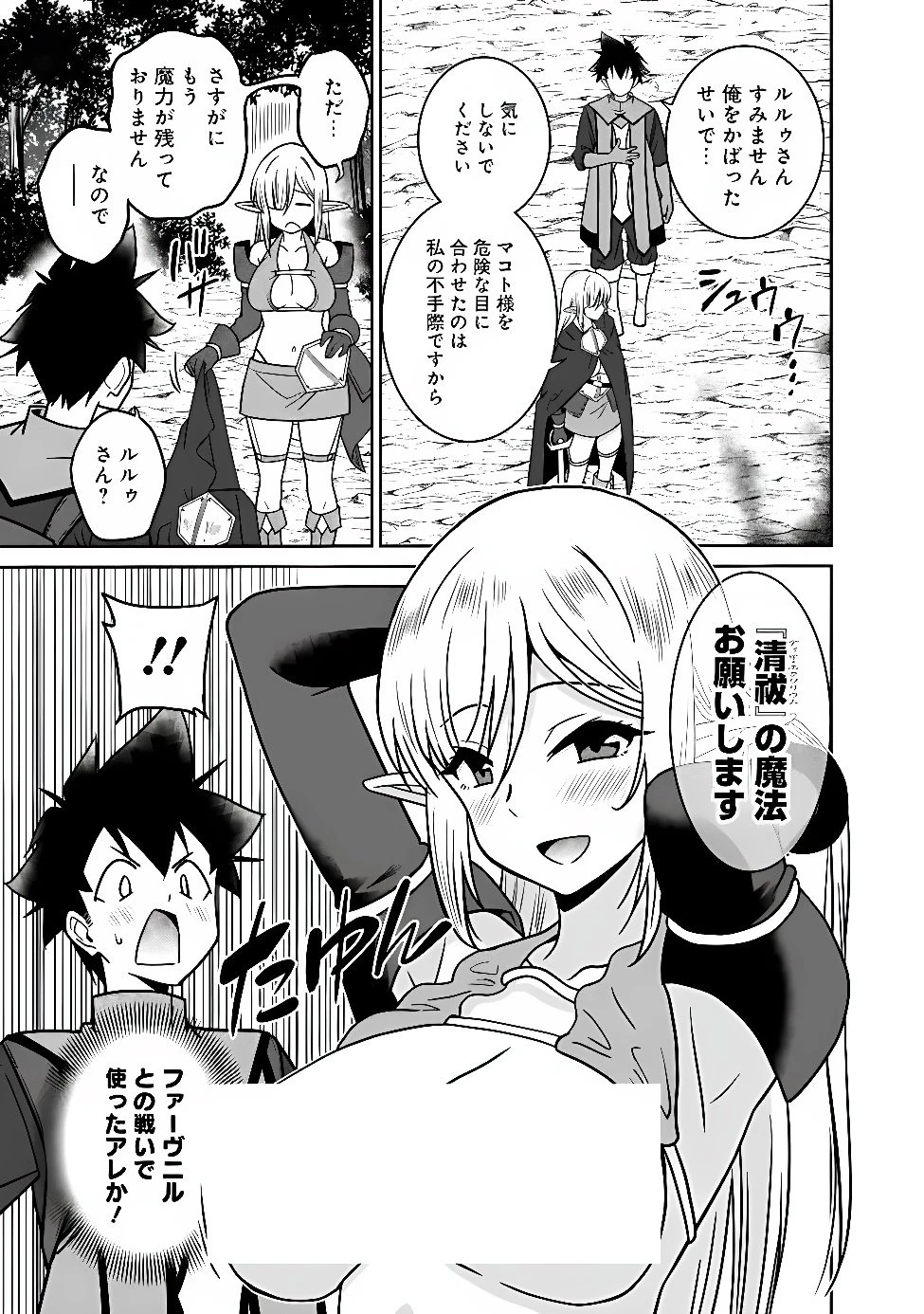 美醜逆転世界のクレリック ～美醜と貞操観念が逆転した異世界で僧侶になりました。淫欲の呪いを解くためにハーレムパーティで『儀式』します～ 第39話 - 3