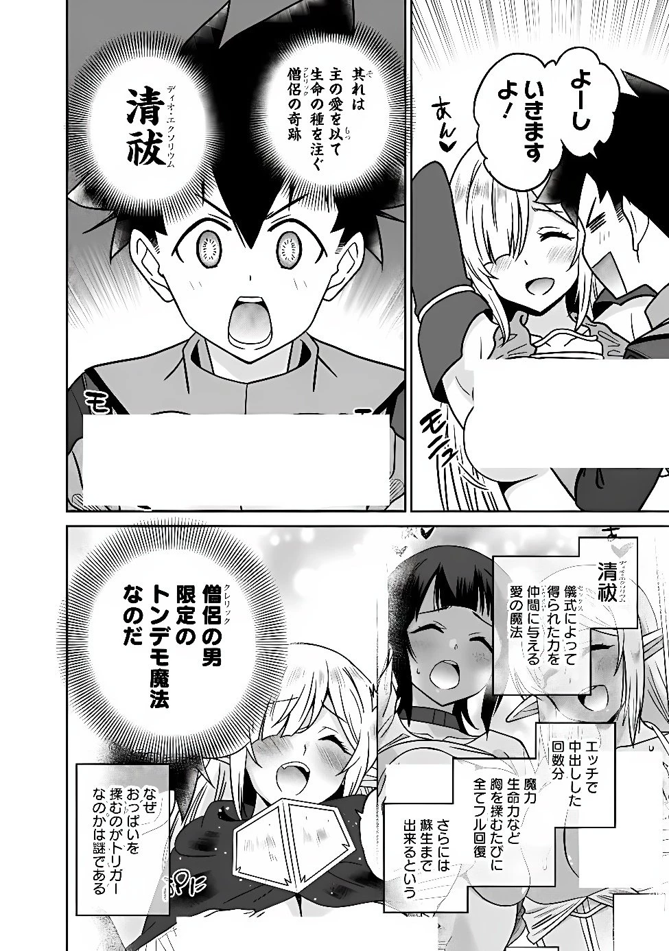美醜逆転世界のクレリック ～美醜と貞操観念が逆転した異世界で僧侶になりました。淫欲の呪いを解くためにハーレムパーティで『儀式』します～ 第39話 - 4