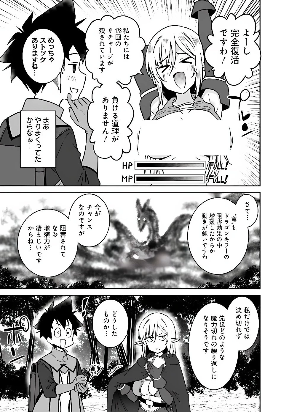 美醜逆転世界のクレリック ～美醜と貞操観念が逆転した異世界で僧侶になりました。淫欲の呪いを解くためにハーレムパーティで『儀式』します～ 第39話 - 5