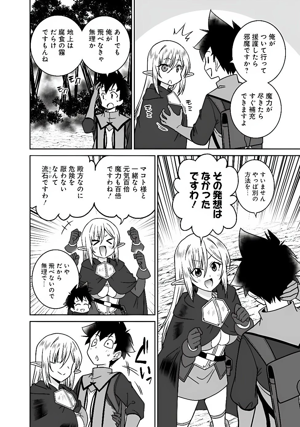 美醜逆転世界のクレリック ～美醜と貞操観念が逆転した異世界で僧侶になりました。淫欲の呪いを解くためにハーレムパーティで『儀式』します～ 第39話 - 6