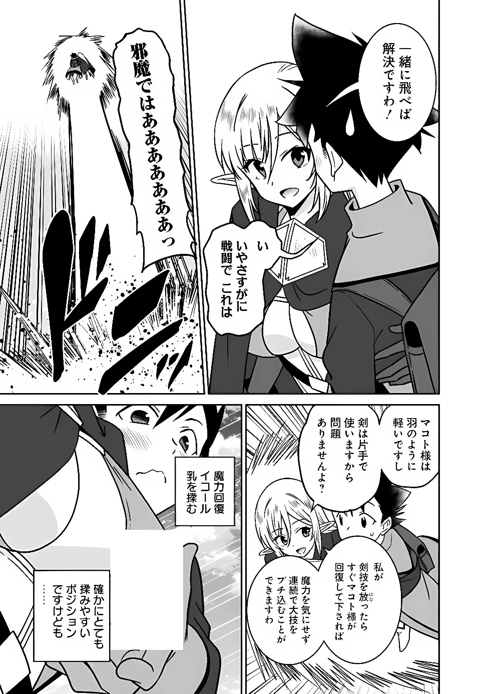 美醜逆転世界のクレリック ～美醜と貞操観念が逆転した異世界で僧侶になりました。淫欲の呪いを解くためにハーレムパーティで『儀式』します～ 第39話 - 7