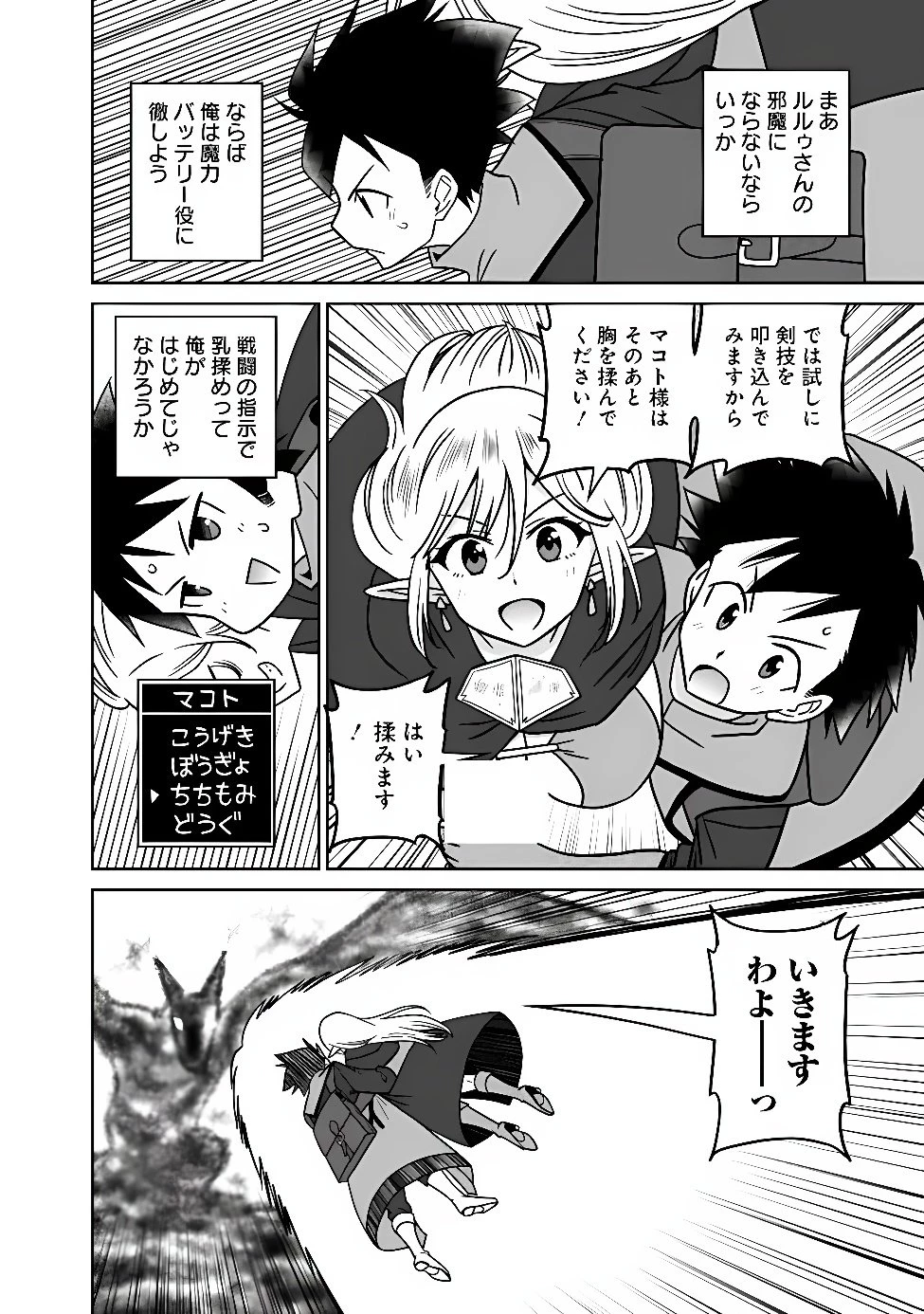 美醜逆転世界のクレリック ～美醜と貞操観念が逆転した異世界で僧侶になりました。淫欲の呪いを解くためにハーレムパーティで『儀式』します～ 第39話 - 8