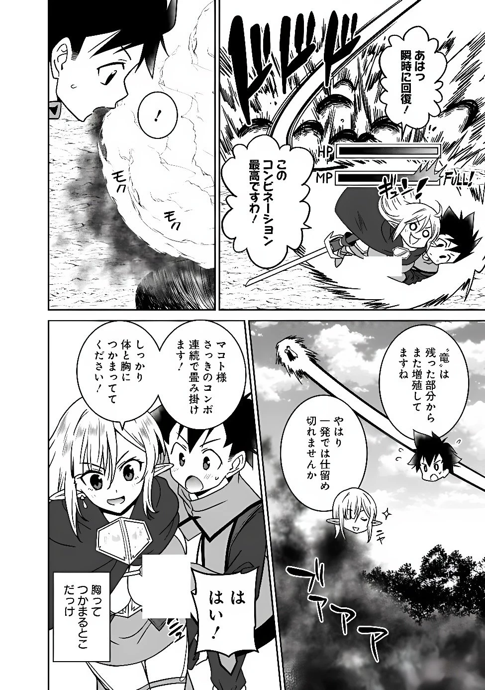 美醜逆転世界のクレリック ～美醜と貞操観念が逆転した異世界で僧侶になりました。淫欲の呪いを解くためにハーレムパーティで『儀式』します～ 第39話 - 10
