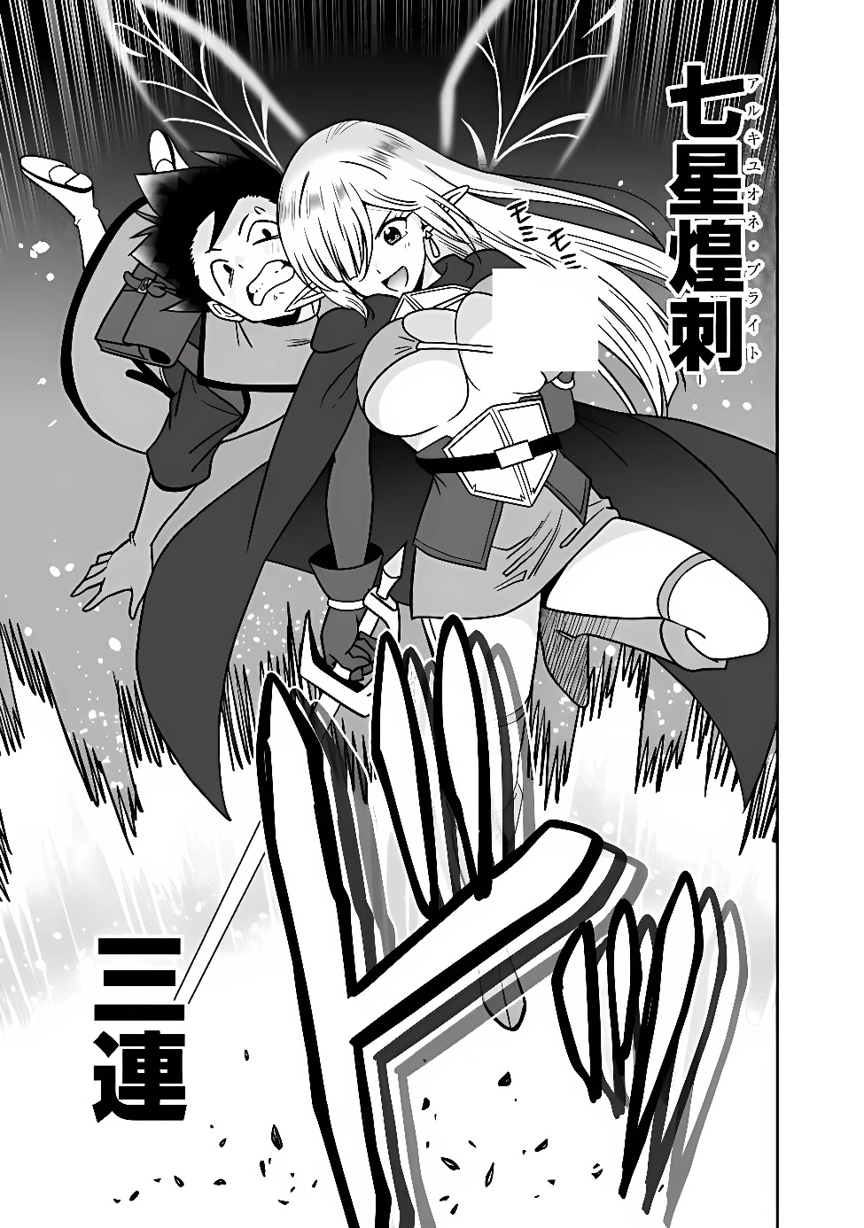 美醜逆転世界のクレリック ～美醜と貞操観念が逆転した異世界で僧侶になりました。淫欲の呪いを解くためにハーレムパーティで『儀式』します～ 第39話 - 11