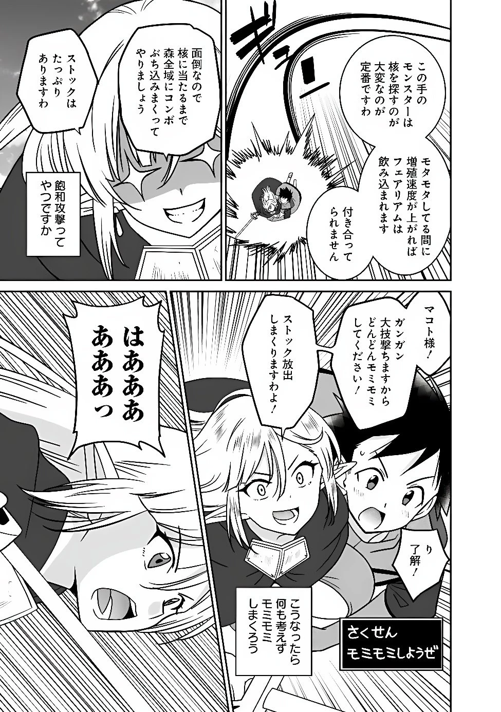 美醜逆転世界のクレリック ～美醜と貞操観念が逆転した異世界で僧侶になりました。淫欲の呪いを解くためにハーレムパーティで『儀式』します～ 第39話 - 13