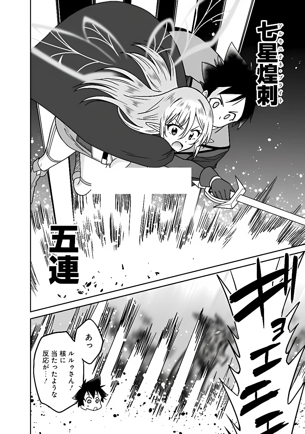美醜逆転世界のクレリック ～美醜と貞操観念が逆転した異世界で僧侶になりました。淫欲の呪いを解くためにハーレムパーティで『儀式』します～ 第39話 - 14