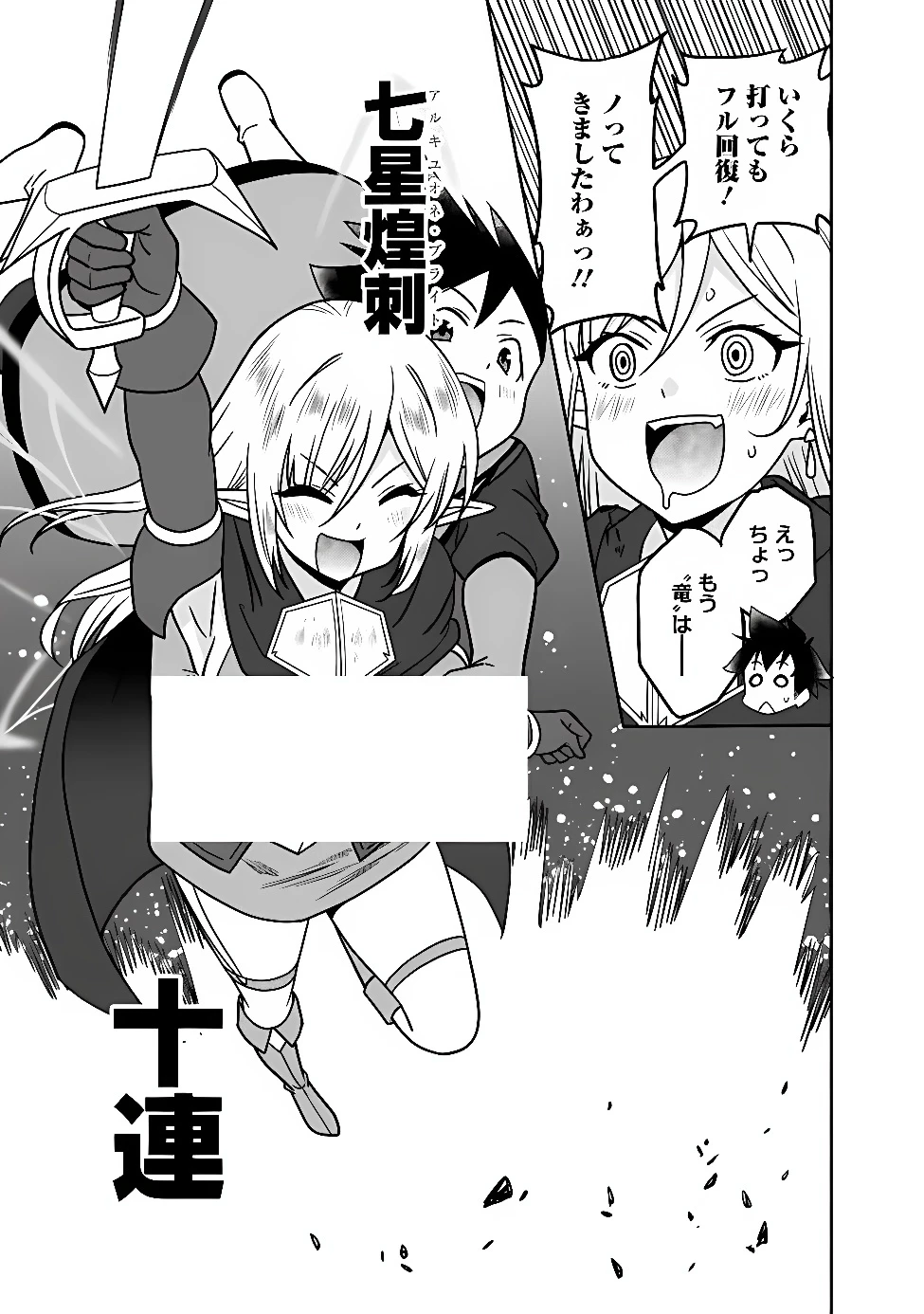 美醜逆転世界のクレリック ～美醜と貞操観念が逆転した異世界で僧侶になりました。淫欲の呪いを解くためにハーレムパーティで『儀式』します～ 第39話 - 15