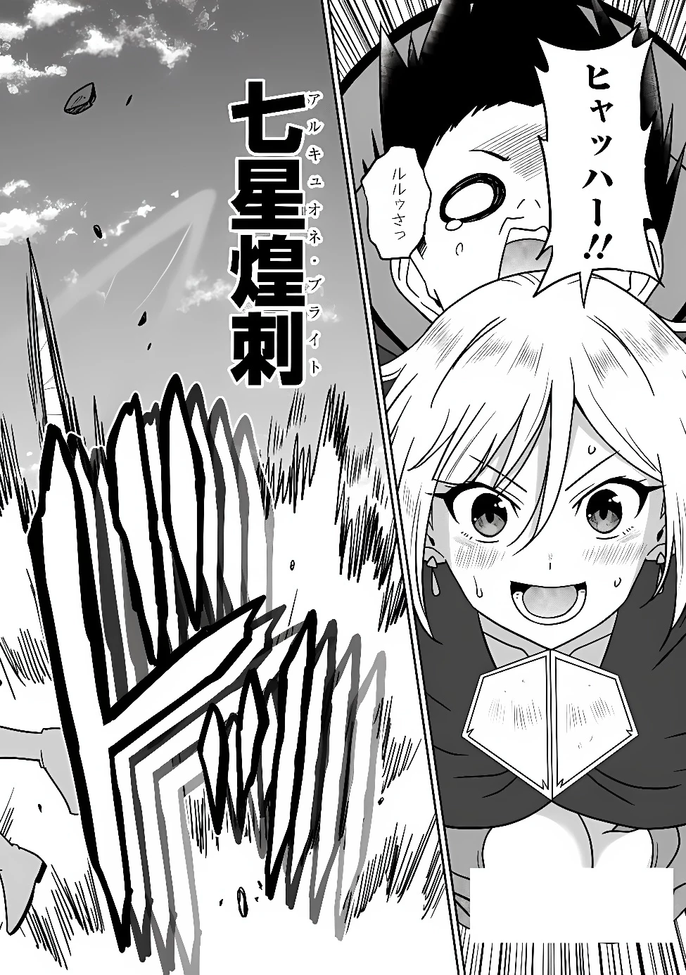 美醜逆転世界のクレリック ～美醜と貞操観念が逆転した異世界で僧侶になりました。淫欲の呪いを解くためにハーレムパーティで『儀式』します～ 第39話 - 17