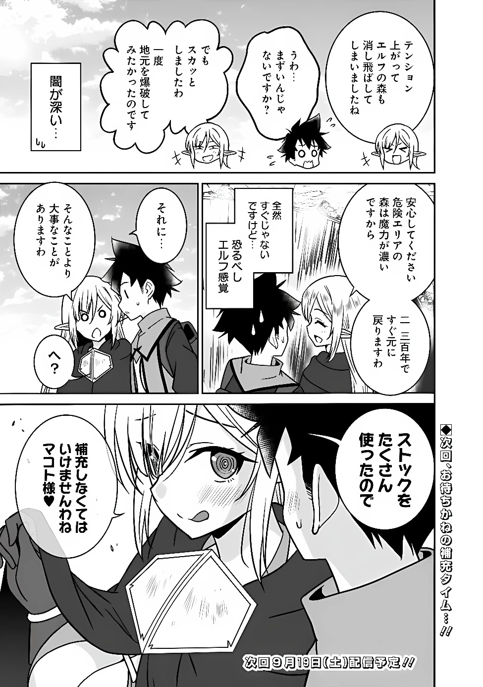 美醜逆転世界のクレリック ～美醜と貞操観念が逆転した異世界で僧侶になりました。淫欲の呪いを解くためにハーレムパーティで『儀式』します～ 第39話 - 19